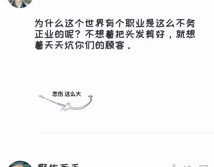 🍱素菜包 我进了一家叫“瘙痒”的美发店 第33页