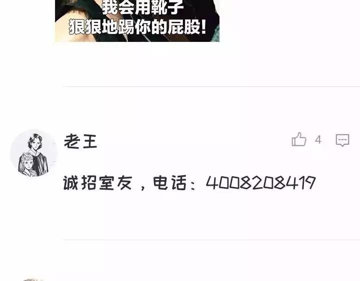 🍱素菜包 我进了一家叫“瘙痒”的美发店 第36页