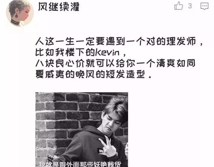 🍱素菜包 我进了一家叫“瘙痒”的美发店 第37页