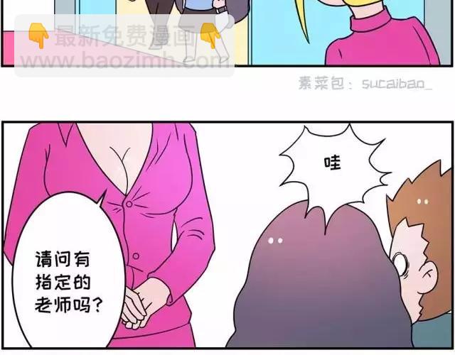 🍱素菜包 我进了一家叫“瘙痒”的美发店 第4页