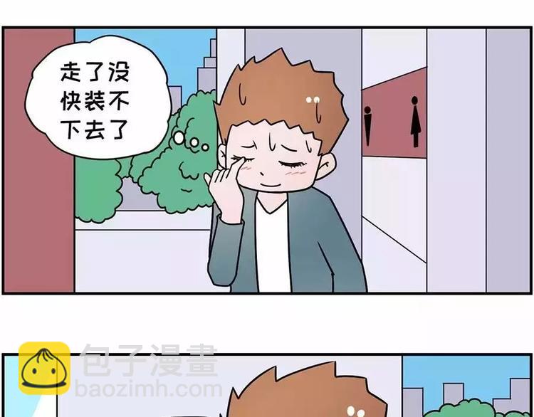 🍱素菜包 跑错厕所后你们会怎么办？ 第11页