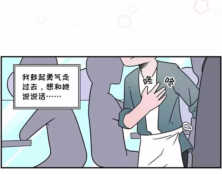 🍱素菜包 总之，我就是喜欢上你了 第12页