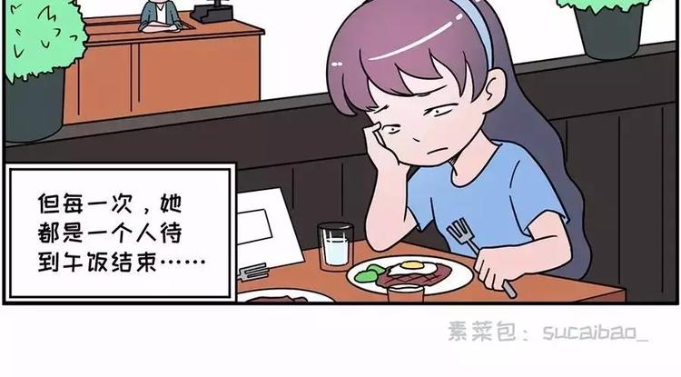 🍱素菜包 总之，我就是喜欢上你了 第4页