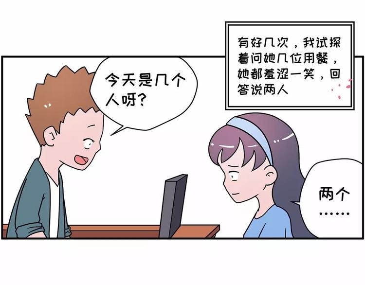 🍱素菜包 总之，我就是喜欢上你了 第5页