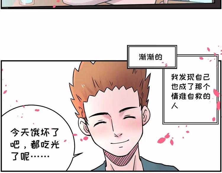 🍱素菜包 总之，我就是喜欢上你了 第8页