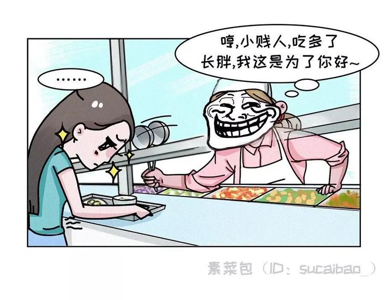 🍱素菜包 地表最强整容学院 第13页