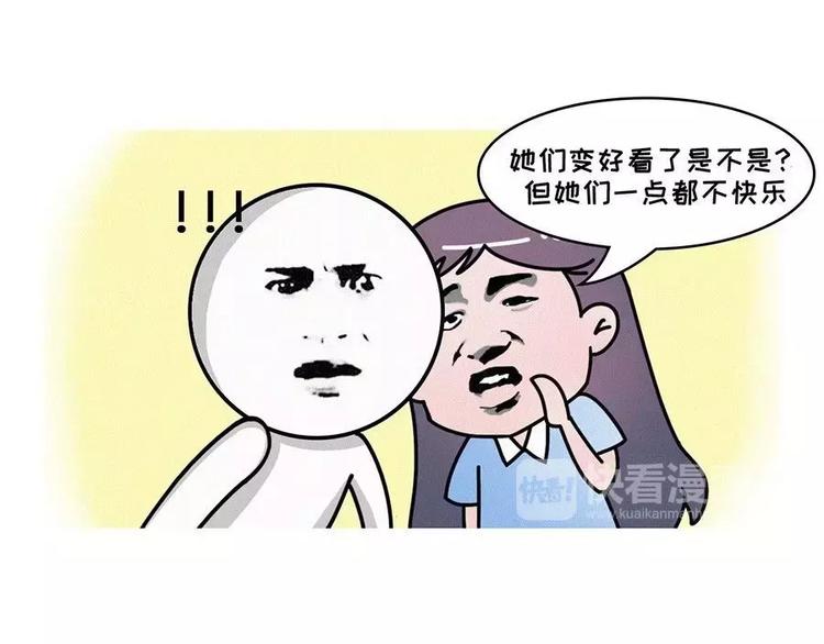 🍱素菜包 地表最强整容学院 第9页
