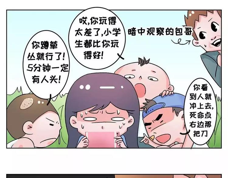 🍱素菜包 男生已经成为女生大开杀戒的阻碍 第18页
