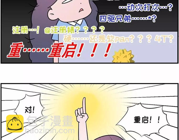 🍱素菜包 你们男人呐~~不行~~ 第7页