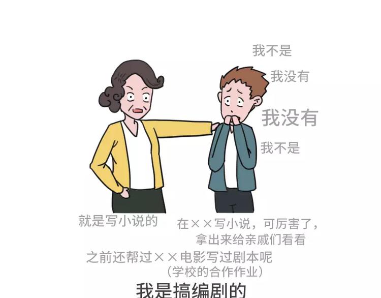 🍱素菜包 哪些事你没法跟爸妈解释 第11页