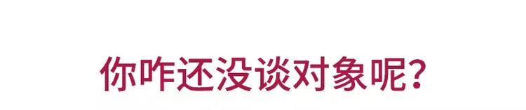 🍱素菜包 哪些事你没法跟爸妈解释 第14页