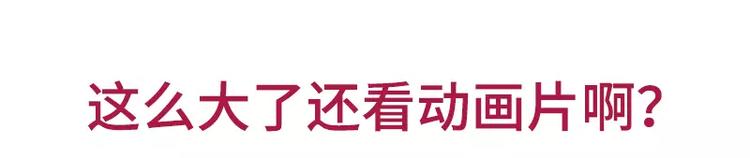 🍱素菜包 哪些事你没法跟爸妈解释 第16页