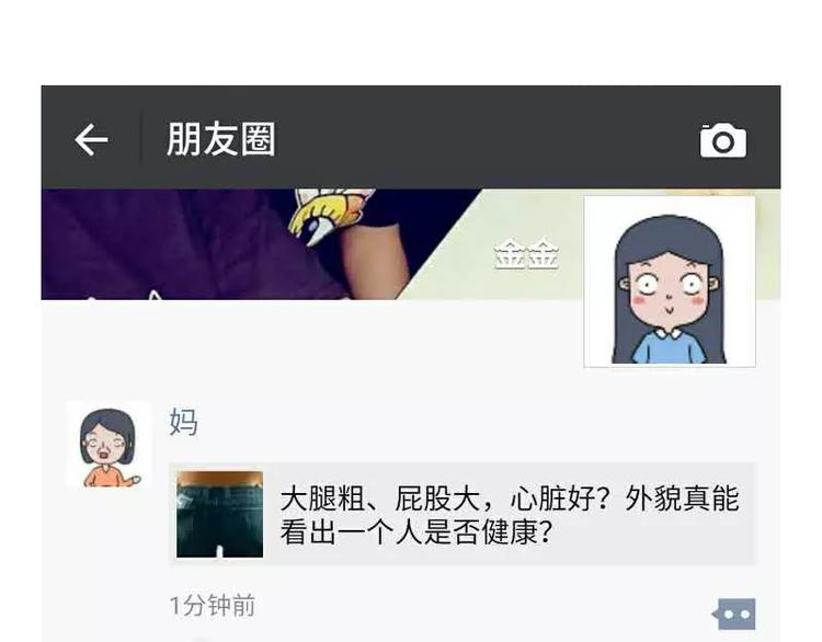 🍱素菜包 哪些事你没法跟爸妈解释 第23页