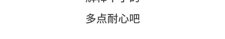 🍱素菜包 哪些事你没法跟爸妈解释 第38页