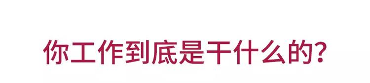 🍱素菜包 哪些事你没法跟爸妈解释 第8页
