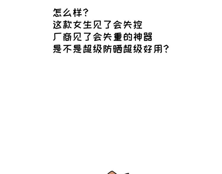 🍱素菜包 防晒产品选得好，厂家带着小姨跑 第16页