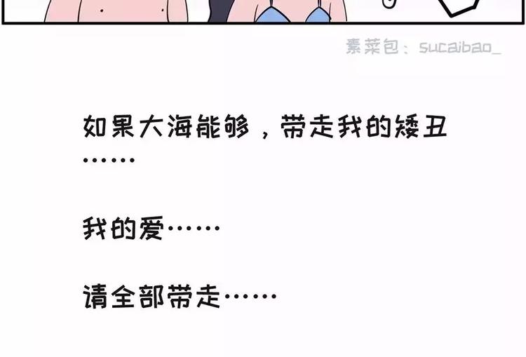 🍱素菜包 如果大海能够带走我的矮丑 第14页