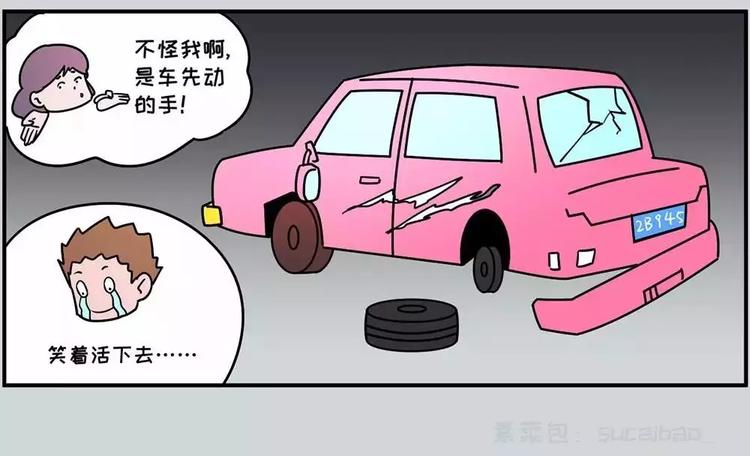 🍱素菜包 坐好，我要开车了 第19页