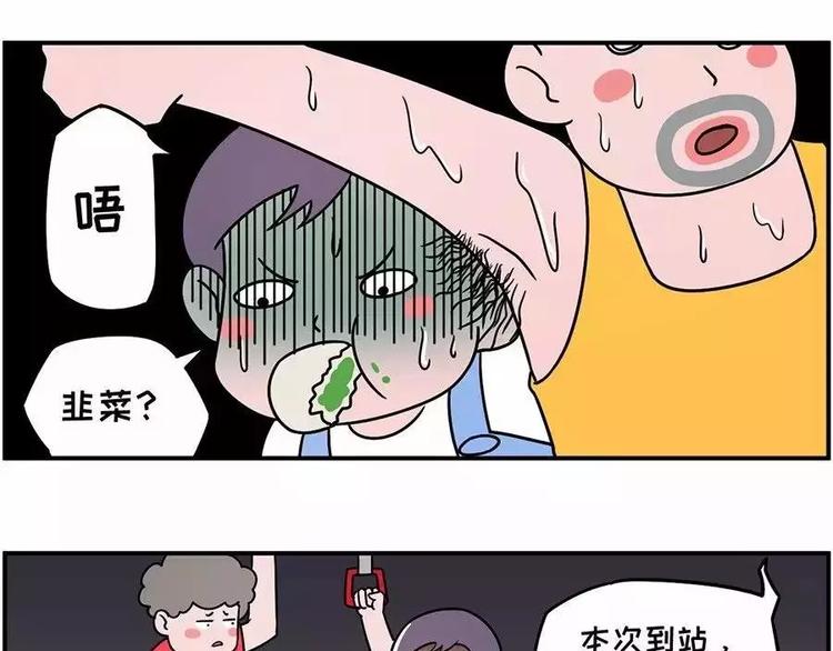 🍱素菜包 腋窝之下~矮个子的公交生存指南 第11页