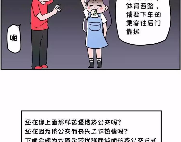 🍱素菜包 腋窝之下~矮个子的公交生存指南 第12页