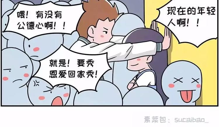 🍱素菜包 腋窝之下~矮个子的公交生存指南 第15页