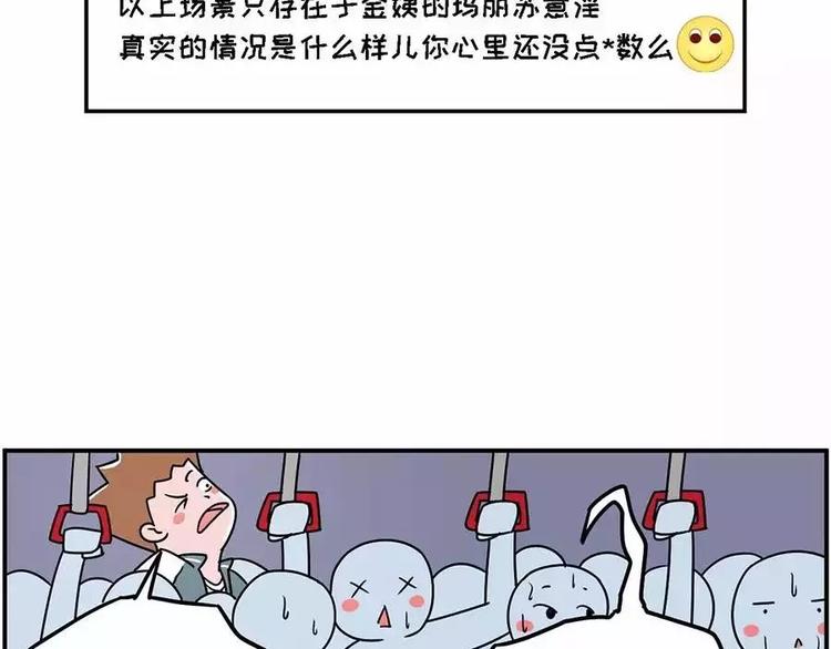 🍱素菜包 腋窝之下~矮个子的公交生存指南 第18页