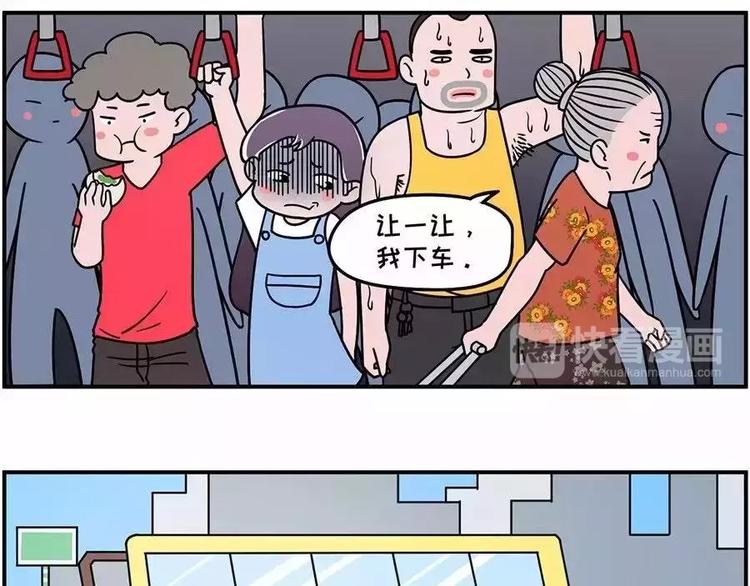 🍱素菜包 腋窝之下~矮个子的公交生存指南 第6页