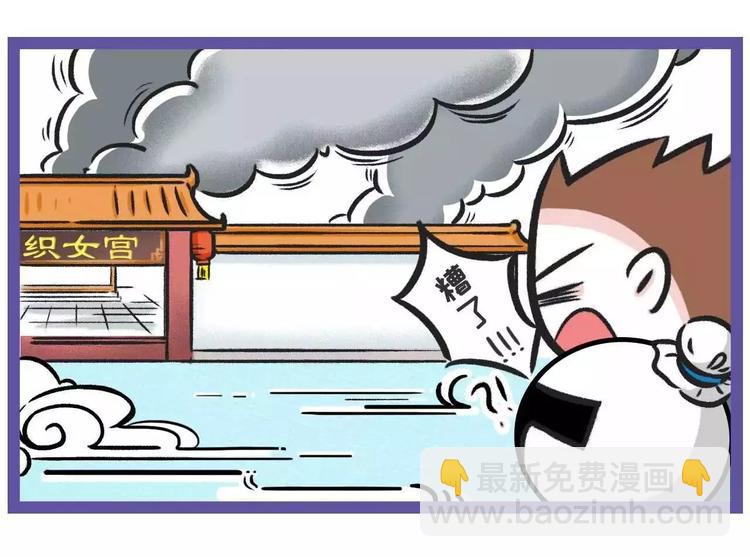 🍱素菜包 七夕想会，织女缺席为哪般？ 第12页
