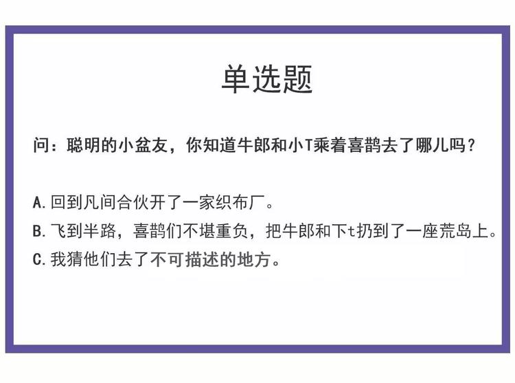 🍱素菜包 七夕想会，织女缺席为哪般？ 第20页