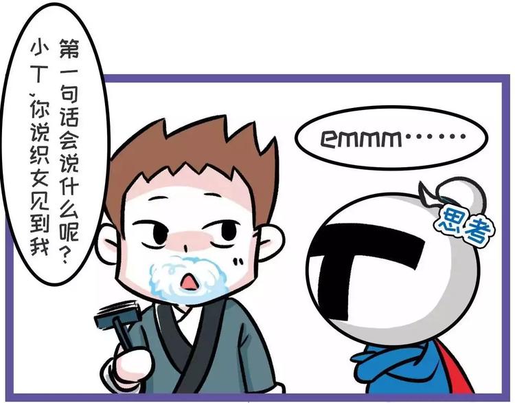 🍱素菜包 七夕想会，织女缺席为哪般？ 第5页