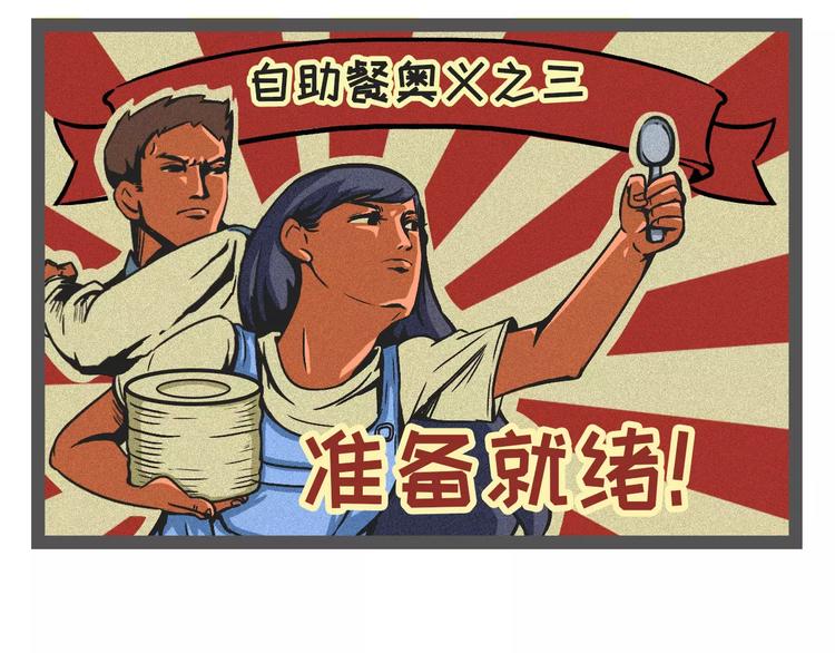 🍱素菜包 吃自助餐最重要是什么？把店吃垮 第10页