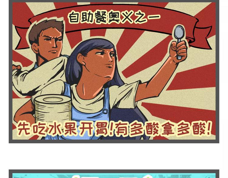 🍱素菜包 吃自助餐最重要是什么？把店吃垮 第3页