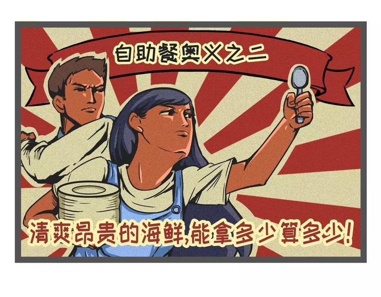 🍱素菜包 吃自助餐最重要是什么？把店吃垮 第5页