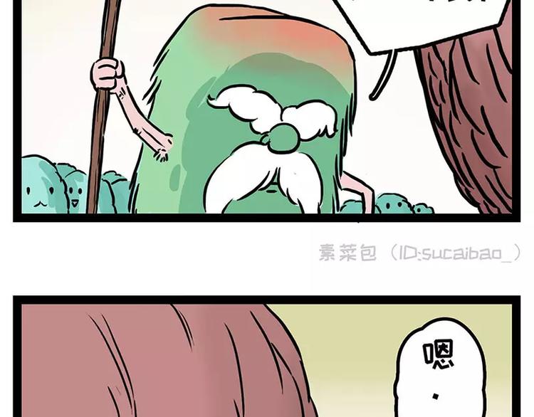 🍱素菜包 酋长！天上掉馅饼儿了！ 第10页