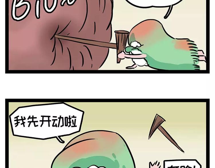 🍱素菜包 酋长！天上掉馅饼儿了！ 第13页