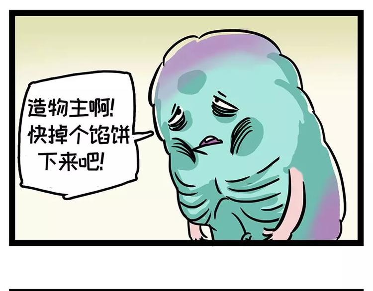 🍱素菜包 酋长！天上掉馅饼儿了！ 第2页