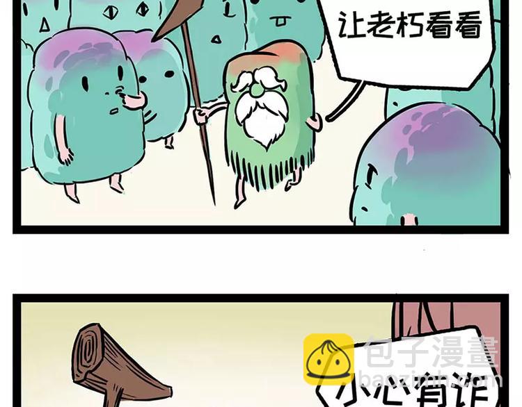 🍱素菜包 酋长！天上掉馅饼儿了！ 第9页