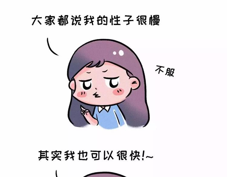 🍱素菜包 大家都说我性子慢，其实我很快的 第1页