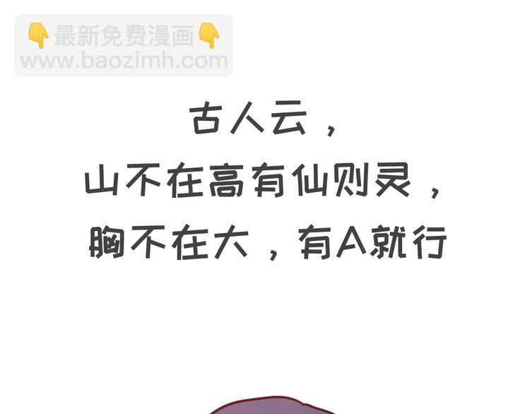 🍱素菜包 男票说我胸小该如何怼回去 第11页