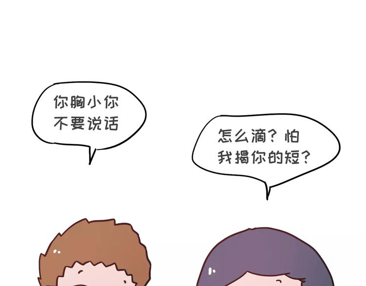 🍱素菜包 男票说我胸小该如何怼回去 第22页