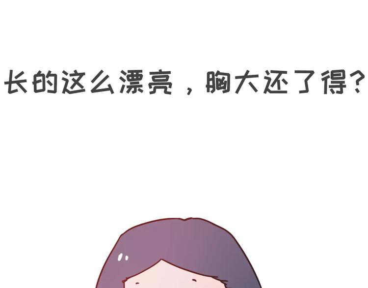 🍱素菜包 男票说我胸小该如何怼回去 第3页