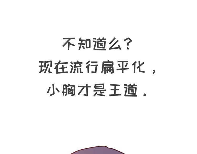 🍱素菜包 男票说我胸小该如何怼回去 第5页