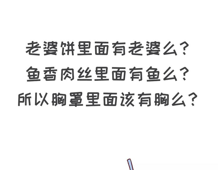 🍱素菜包 男票说我胸小该如何怼回去 第9页