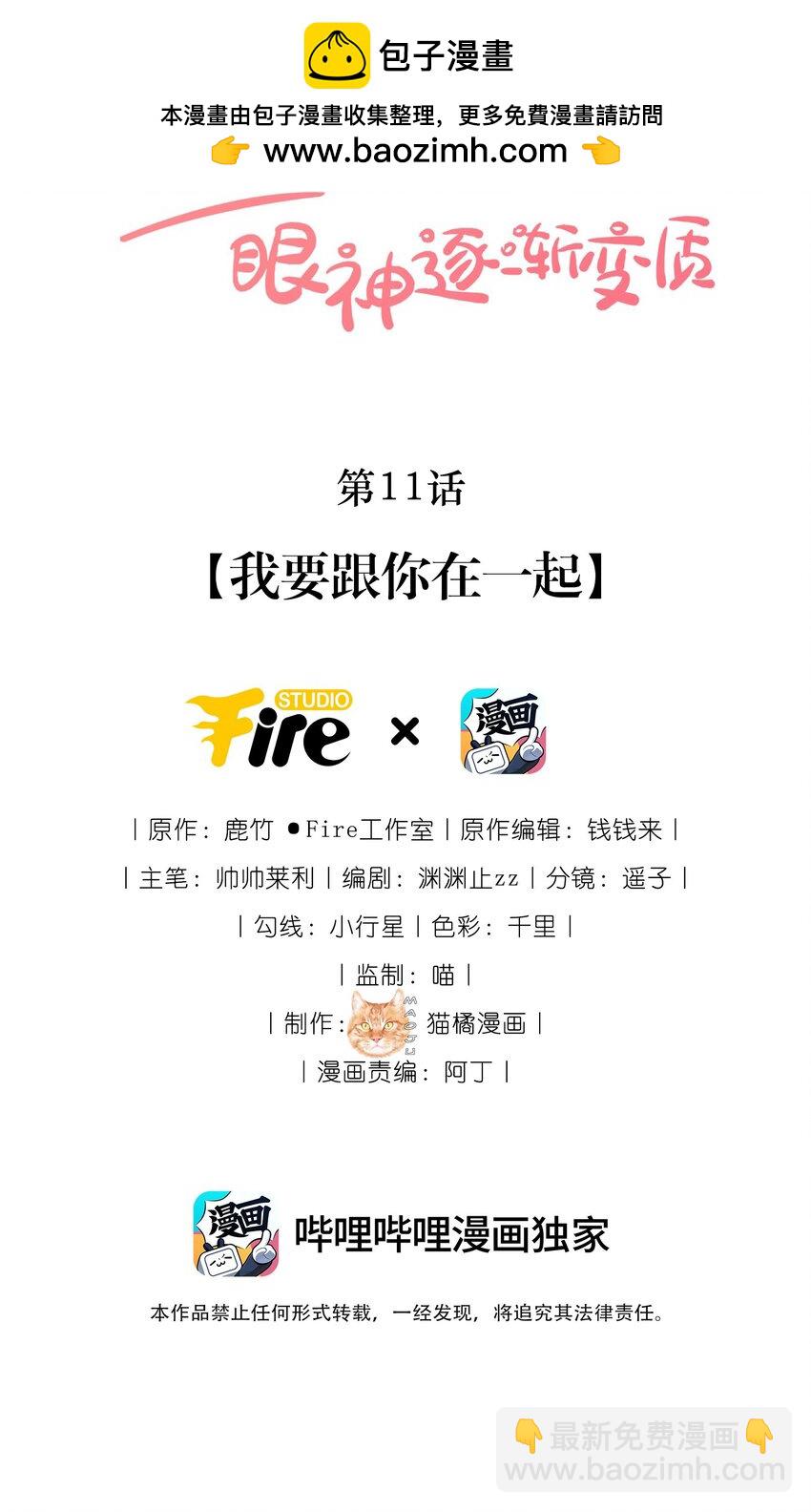 12 我要跟你在一起-第12话