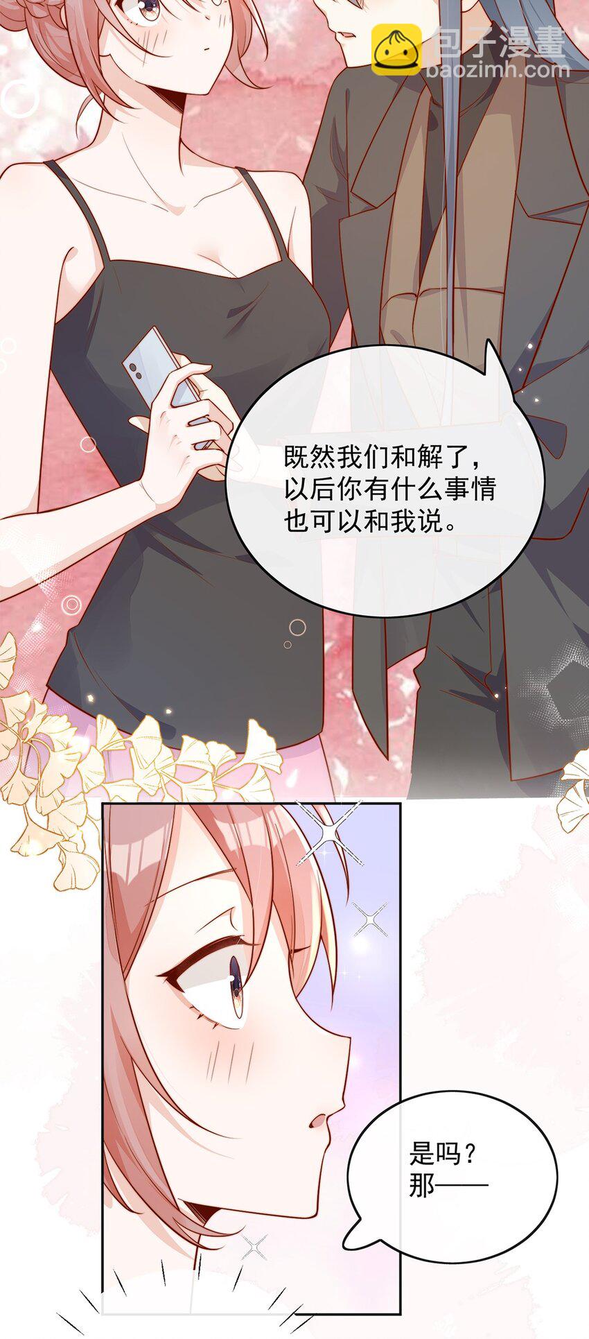 14 你看我像蕾丝吗-第14话