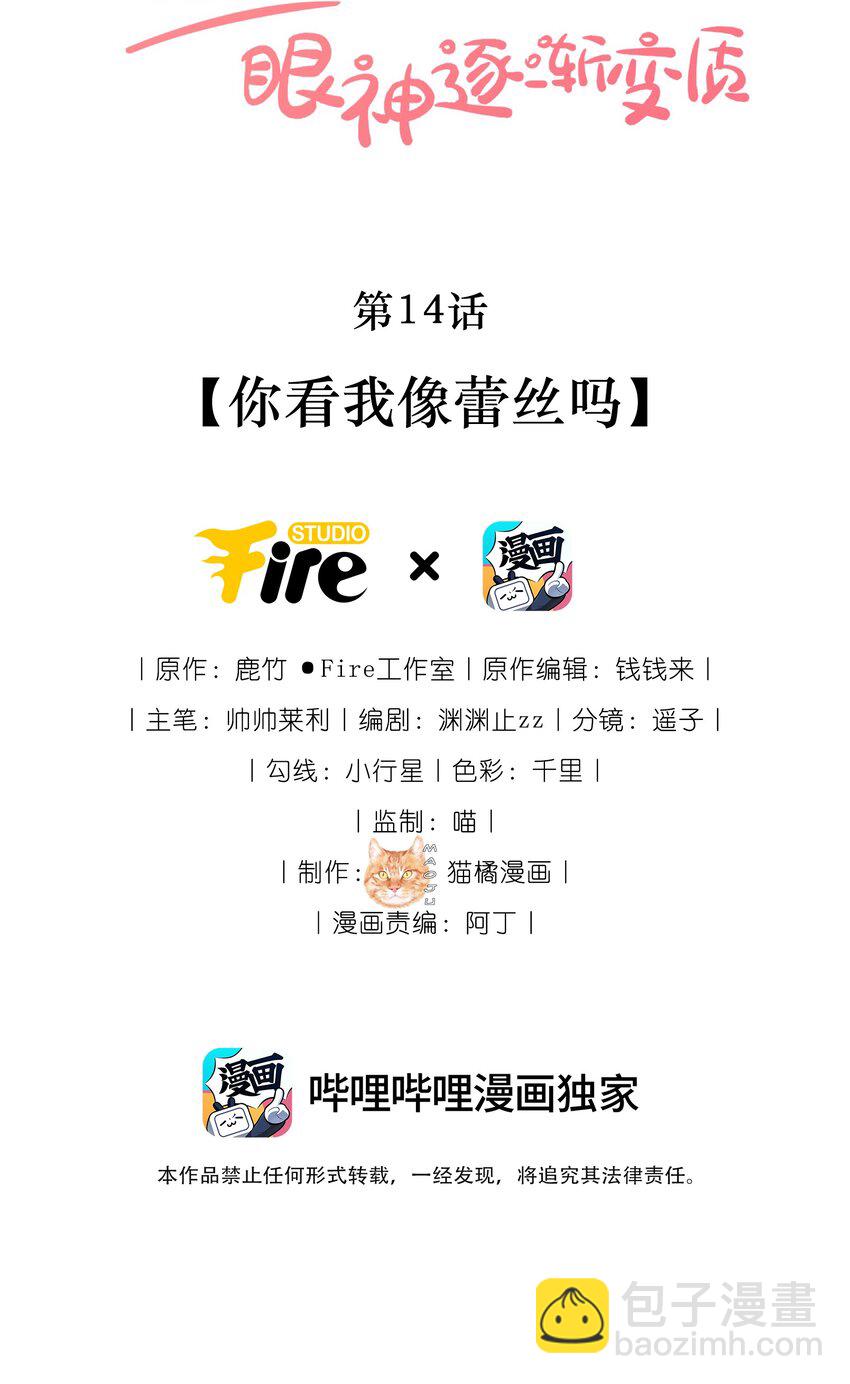 14 你看我像蕾丝吗-第14话
