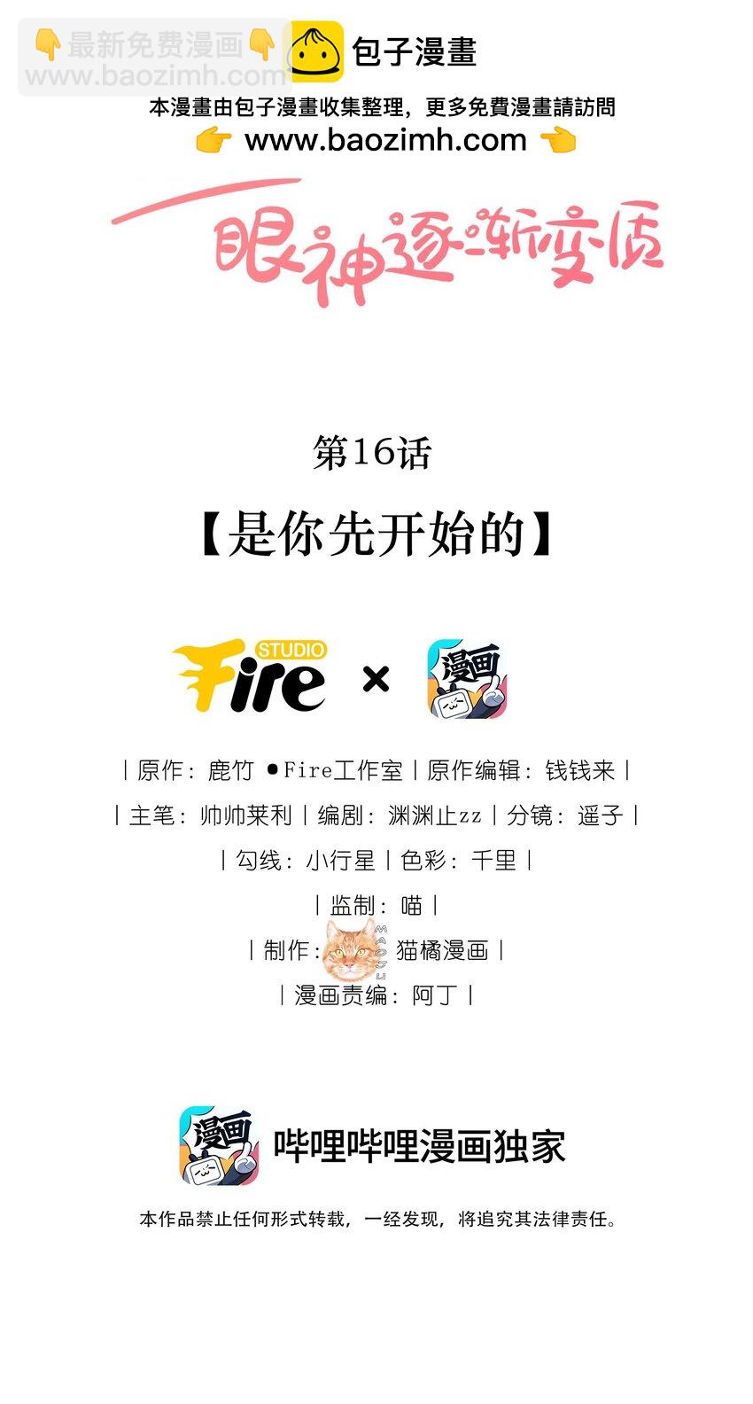 16 是你先开始的-第16话
