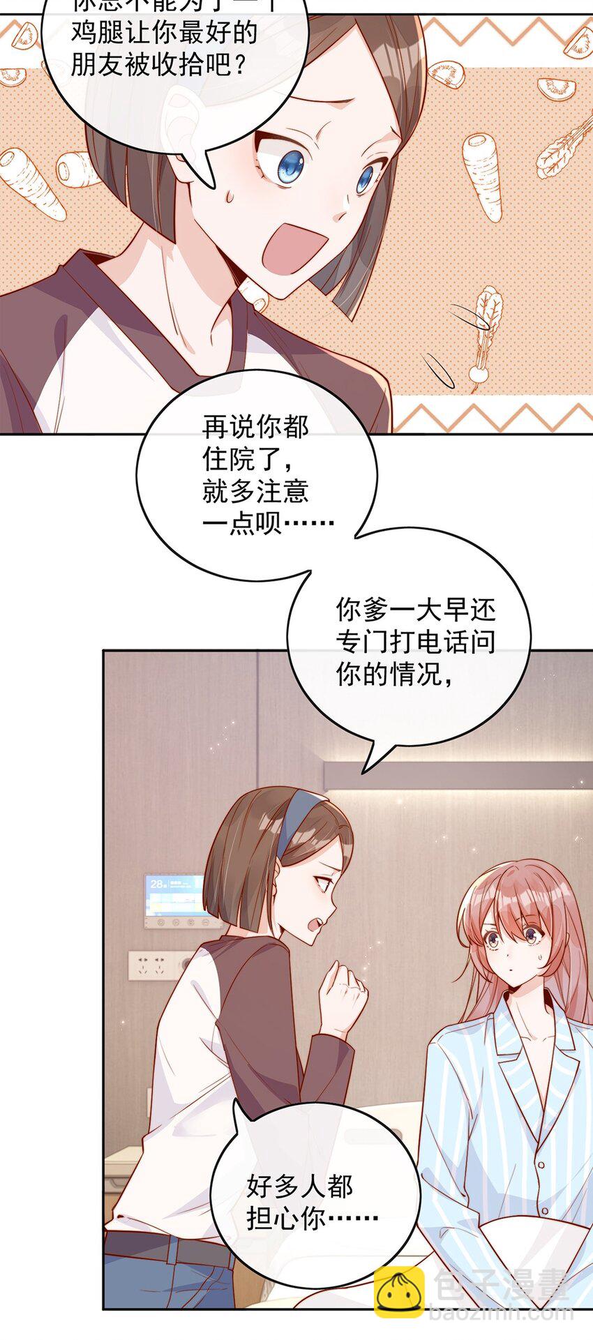 16 是你先开始的-第16话