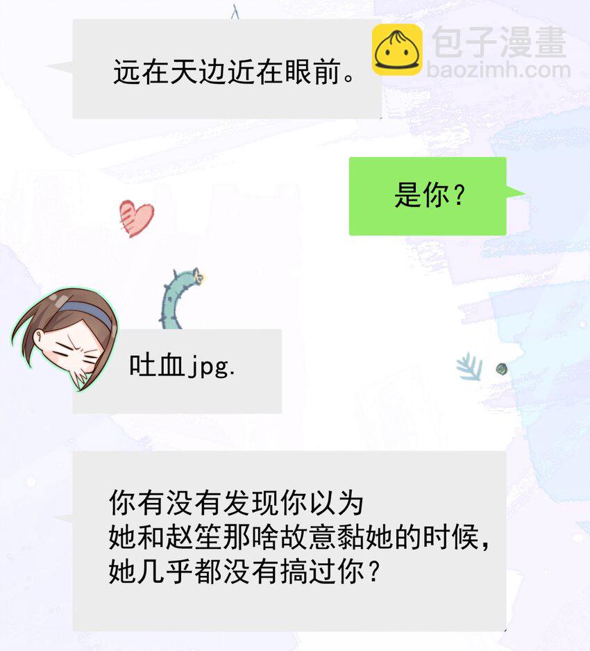 20 我是你们倪总对象！-第20话