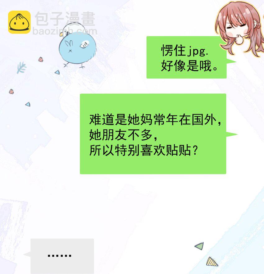 20 我是你们倪总对象！-第20话
